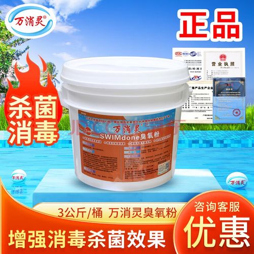 万消灵swimdone臭氧粉 桑拿水疗浴池消毒除味的高效水处理药剂